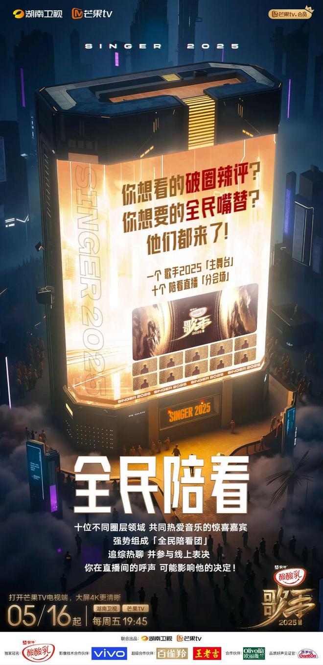 《歌手2025》升级全民互动 芒果台玩法已是Next level